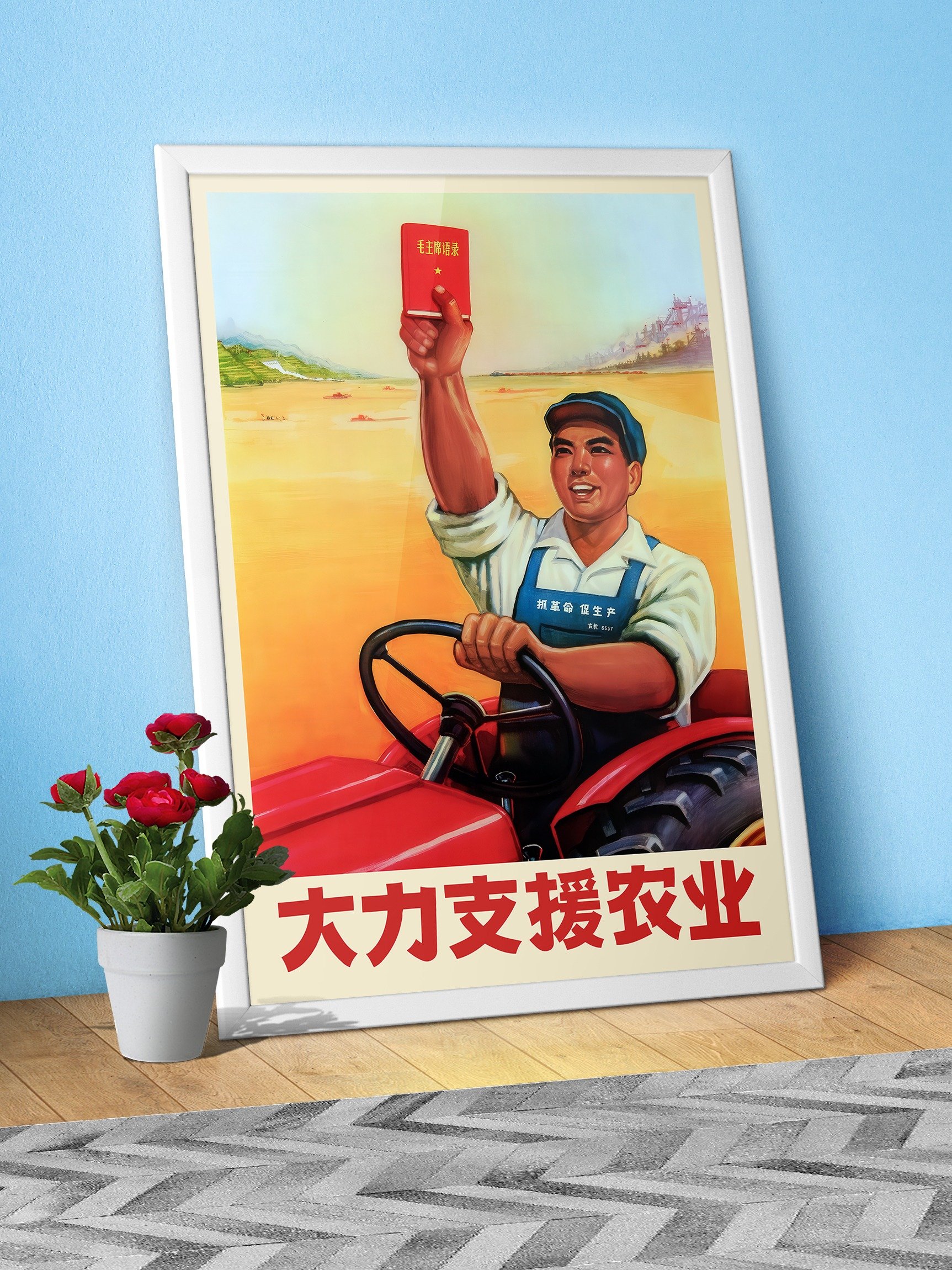 Support Agriculture, Chinese propaganda poster, 1960s — Mao Zedong poster product image (3)