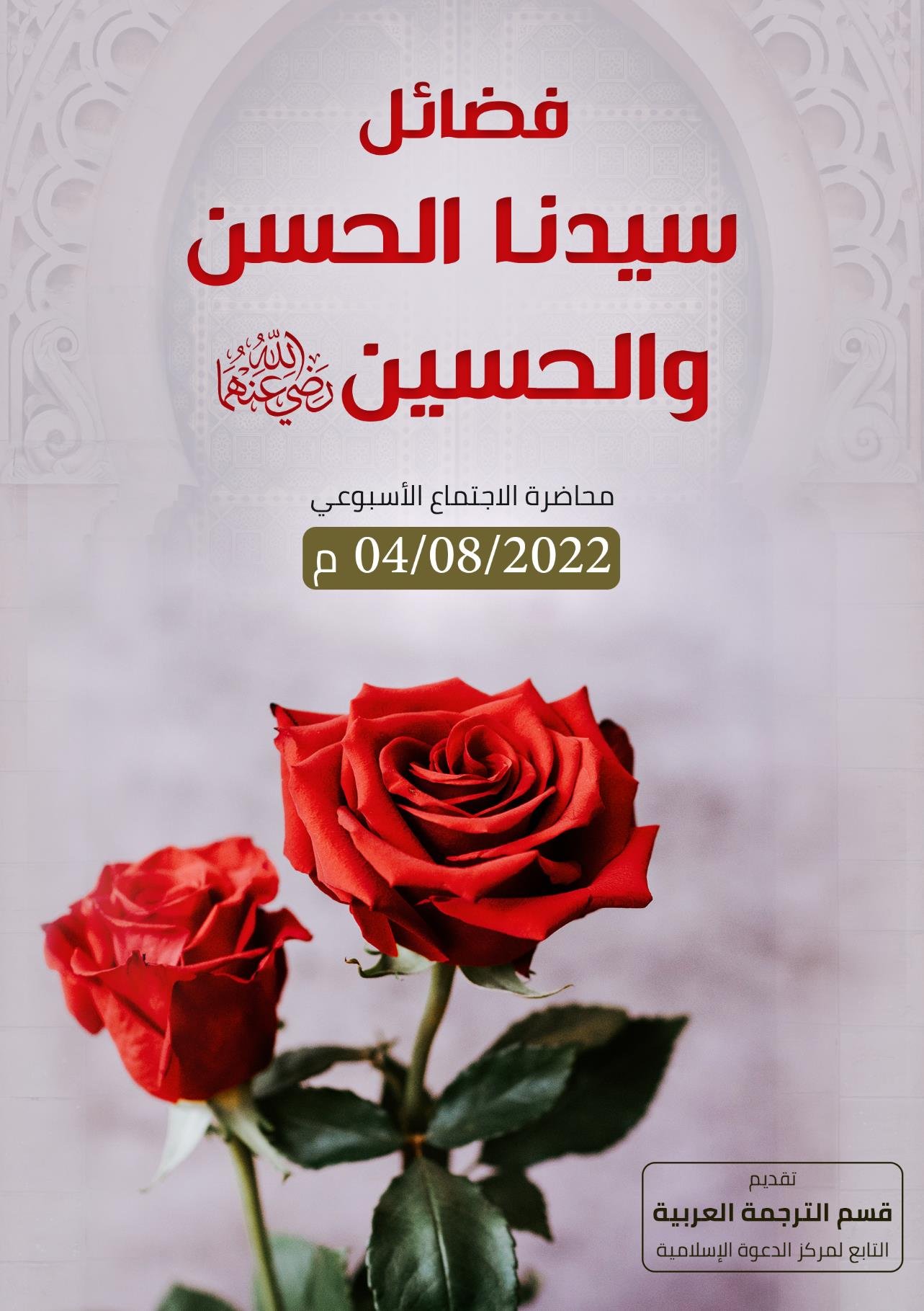 فضائل سيدنا الحسن والحسين رضي الله عنهم product image (1)