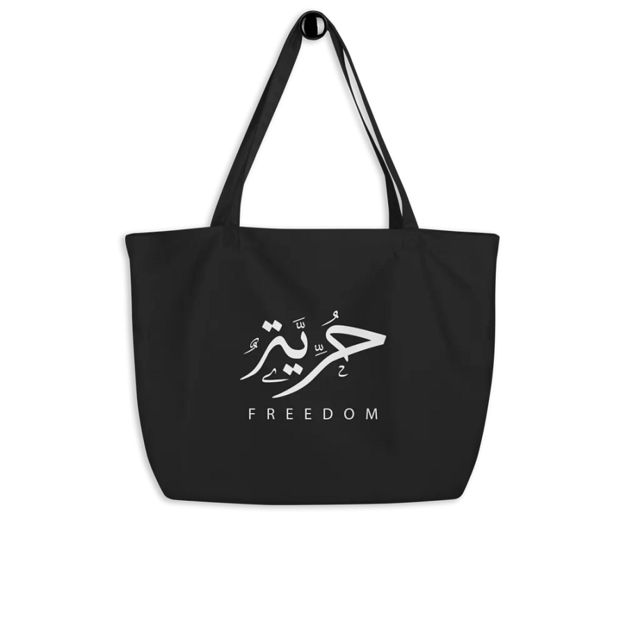 Freedom Arabic calligraphy product image (4)