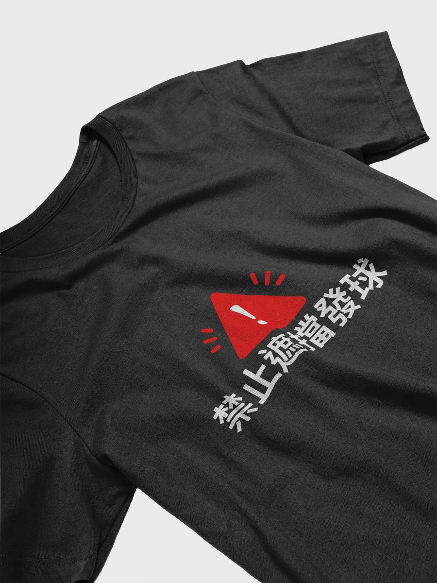 禁止遮擋發球 product image (12)