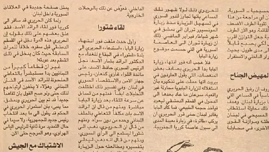 صحيفة توثق لقاء تم بين رفيق الحريري بالرائد بشار الاسد 1997 product image (2)