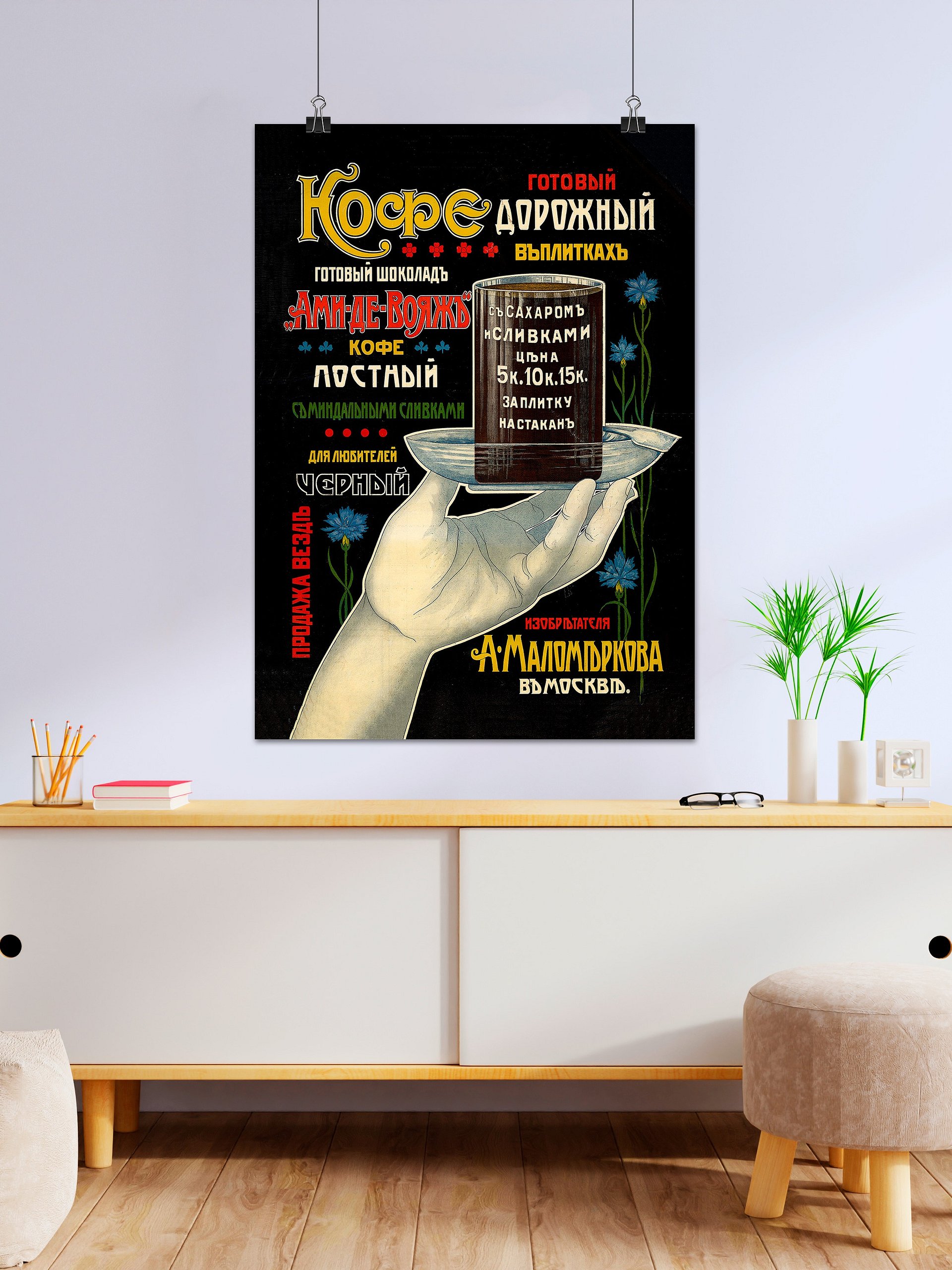 Coffee poster, Russia 1910s — Soviet poster, coffee vintage poster, coffee poster, kitchen art, coffee print product image (1)