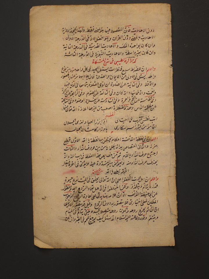 ورقة من مخطوط في الشمائل النبوية(2) – من تراث بلاد الشام (القرن 19م) product image (2)