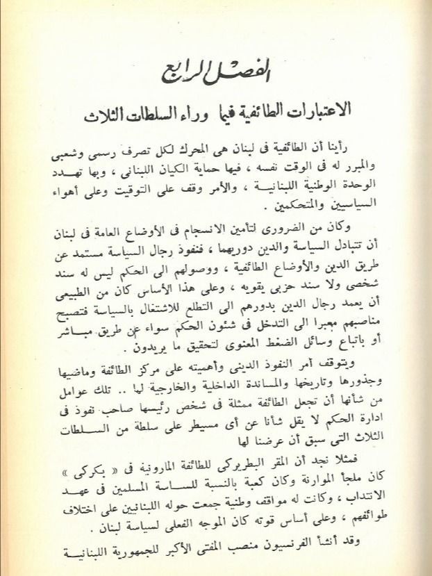 سياسة الحكم في لبنان - حمدي الطاهري product image (4)