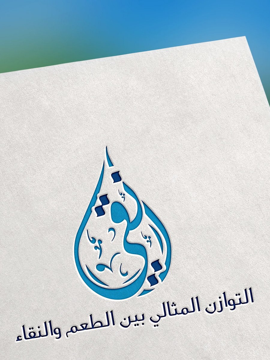 Pure Naqi Arabic Calligraphy Logo – 7+ Versions! Editable EPS + JPEG + PNG product image (1)