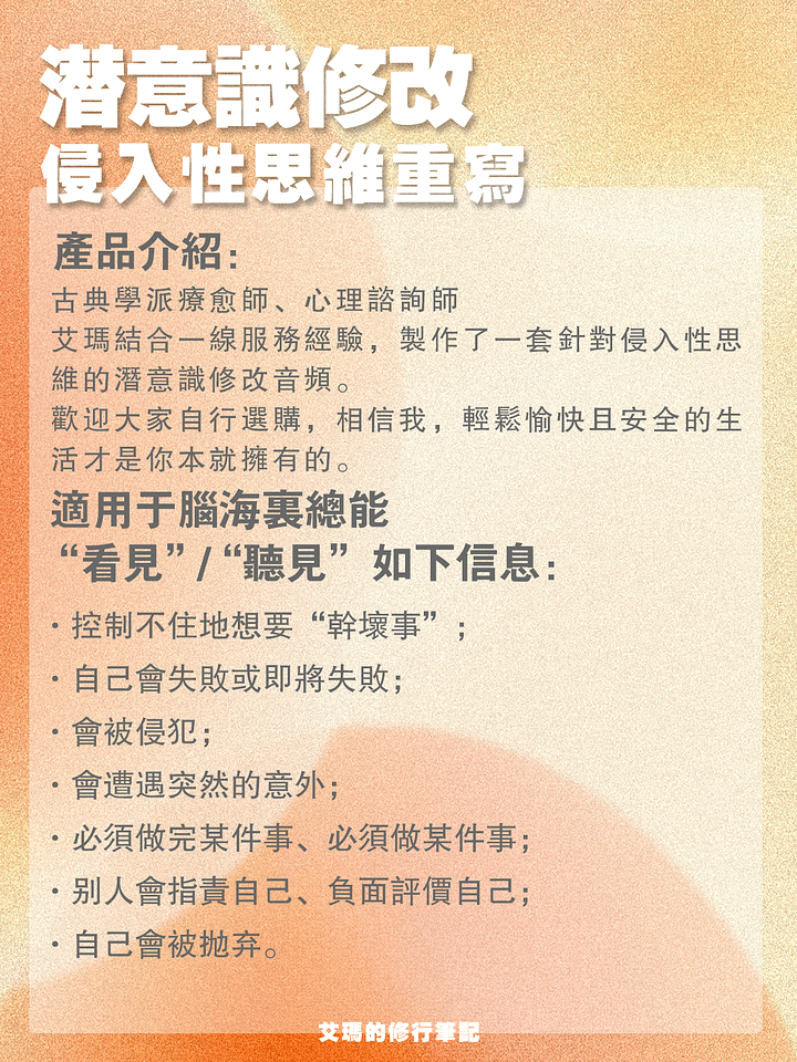 【侵入性思維定向修改】全場景合集 product image (2)