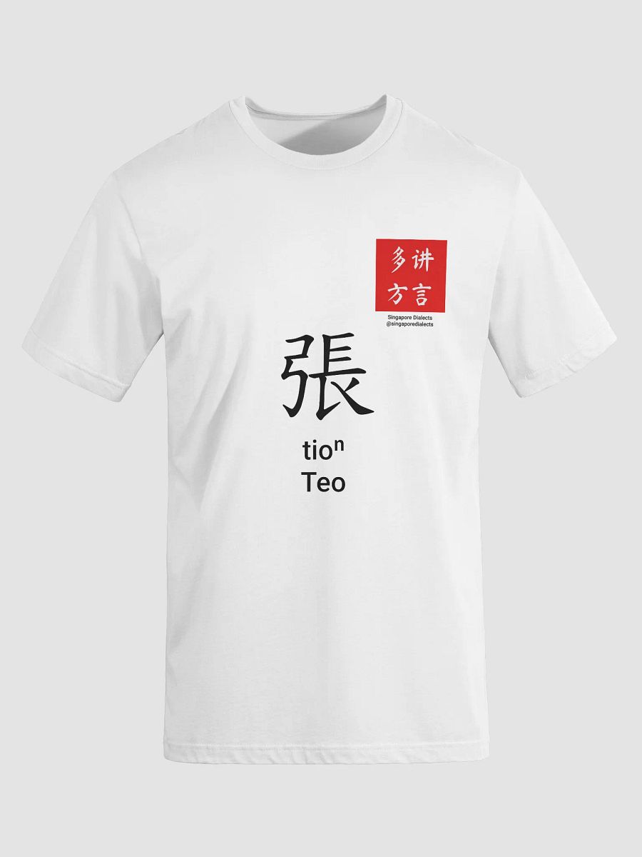 张 Teo (Hokkien) Surname T-Shirt (Light) product image (8)