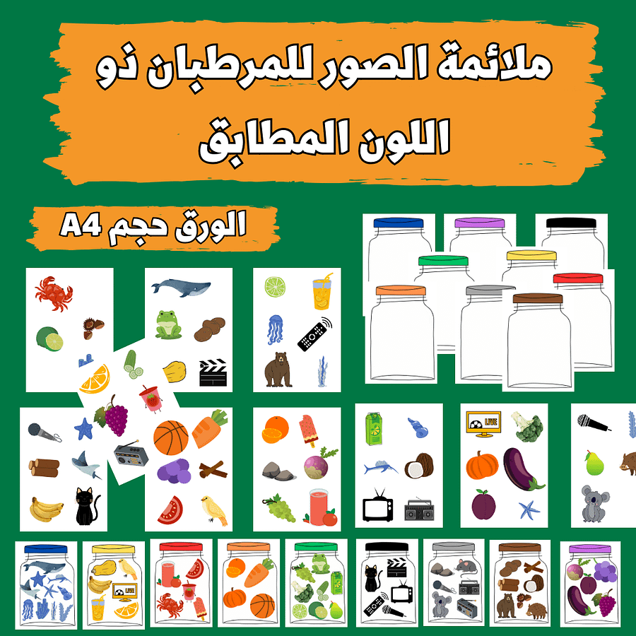 ملائمة الصور للمرطبان ذو اللون المطابق - pdf product image (2)