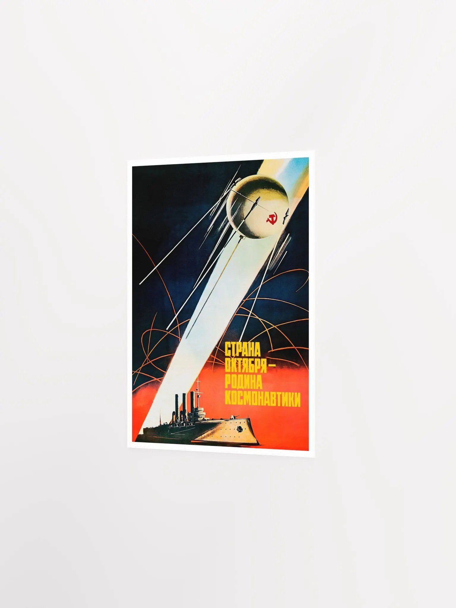 Sputnik 1, 1957 USSR — Soviet vintage space art poster, soviet retro poster product image (11)