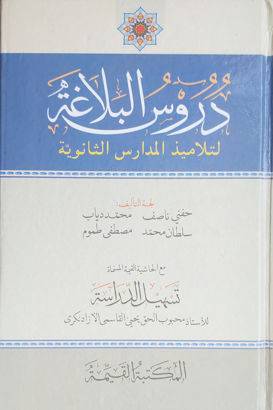دروس البلاغه durusul Balaghat product image (1)
