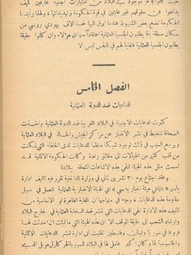 سوريا ولبنان في الحرب العالمية ( طبع عام 1932) - عزيز بك product image (4)