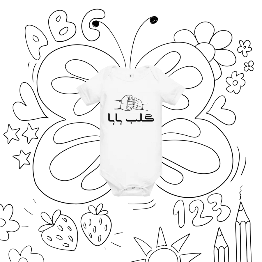 گلب بابا (Dad's Heart) Baby Onesie product image (8)