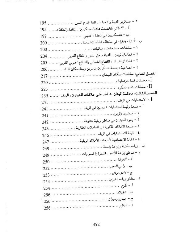 حي الميدان في العصر العثماني ( مترجم ) - بريجيت مارينو product image (8)