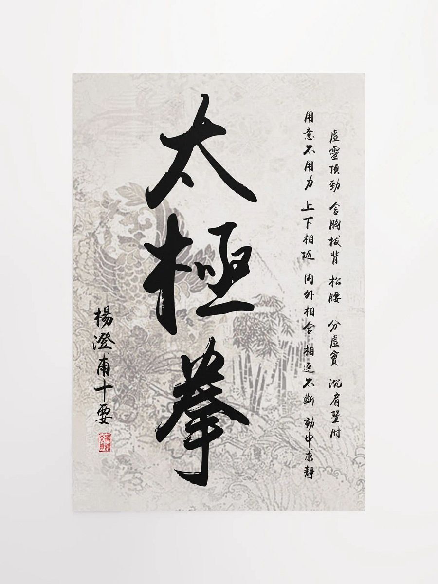 Yang Cheng Fu's Ten Essential Points - Chinese Calligraphy Poster product image (4)