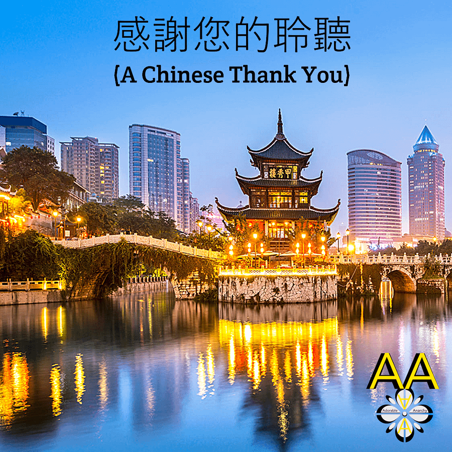 感謝您的聆聽 (A Chinese Thank You) product image (1)