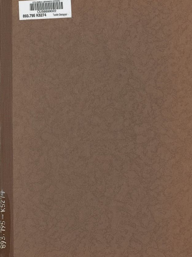 تاريخ داريا ( نسخة عام 1950) - عبد الجبار الخولاني product image (7)