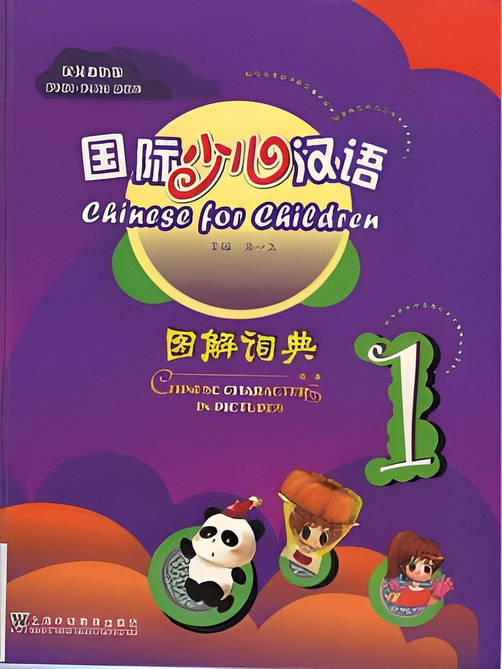 Chinese for Children product image (1)