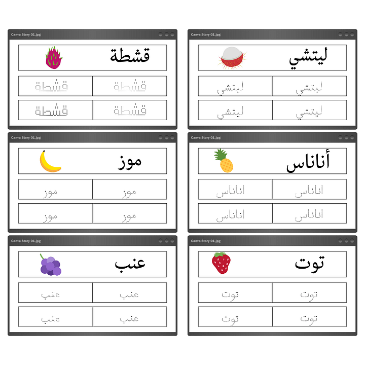 بطاقاتبطاقات تخطيط أسماء الفاكهة والخضراوات 51 بطاقة - ملف PDF product image (2)