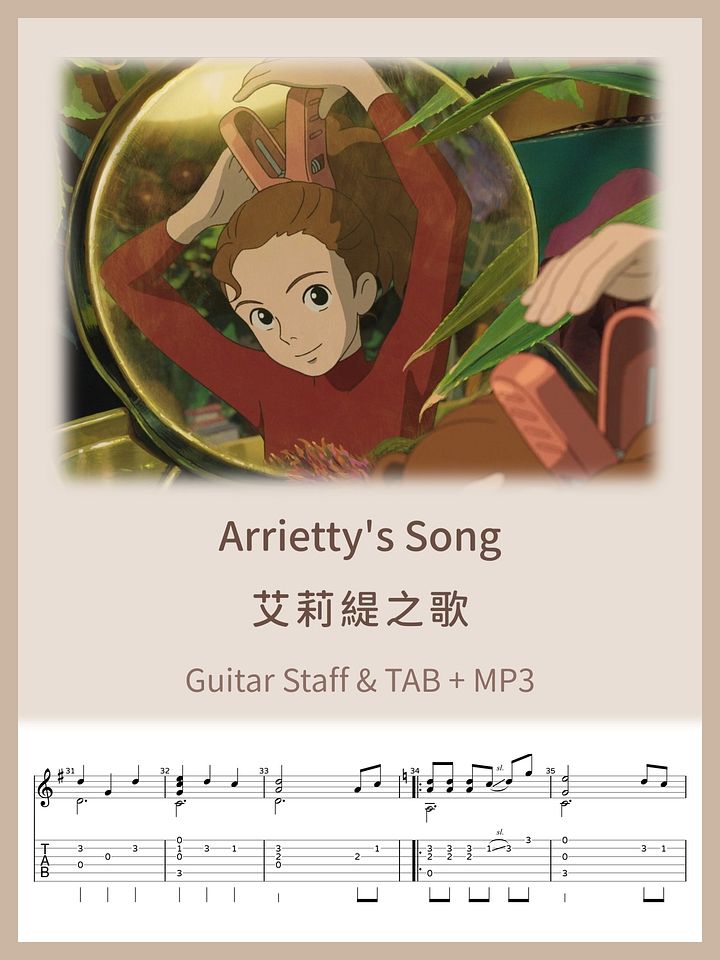 艾莉緹之歌 / Arrietty's Song [PDF+MP3] product image (1)