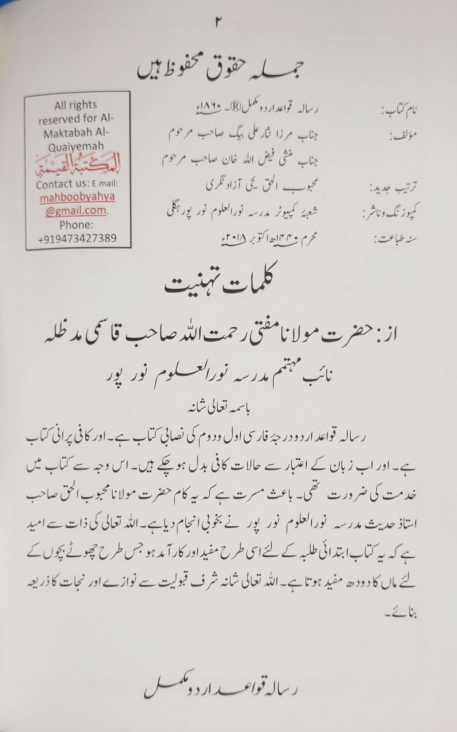 Quawaed Urdu قواعد اردو product image (2)
