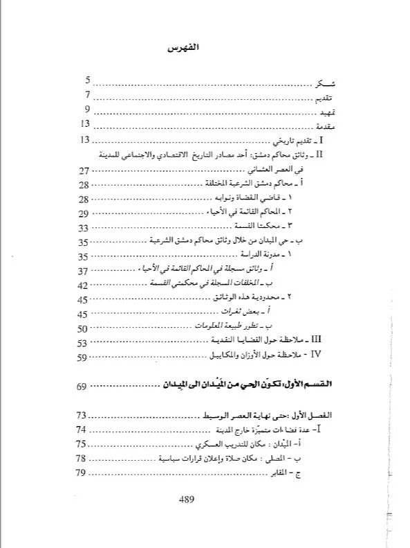حي الميدان في العصر العثماني ( مترجم ) - بريجيت مارينو product image (5)