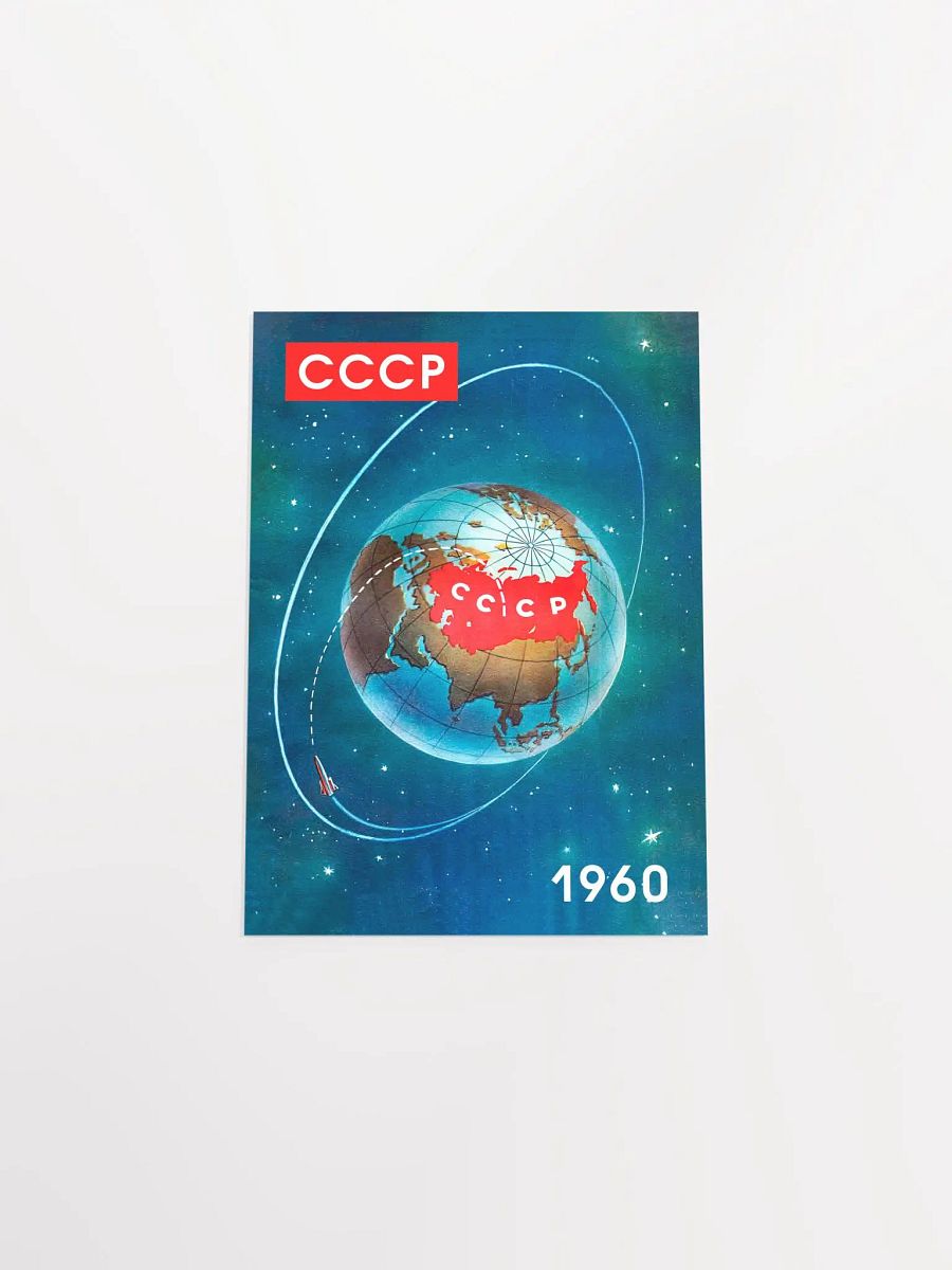 Soviet space, USSR 1960 — Soviet vintage space art poster, soviet retro poster product image (8)