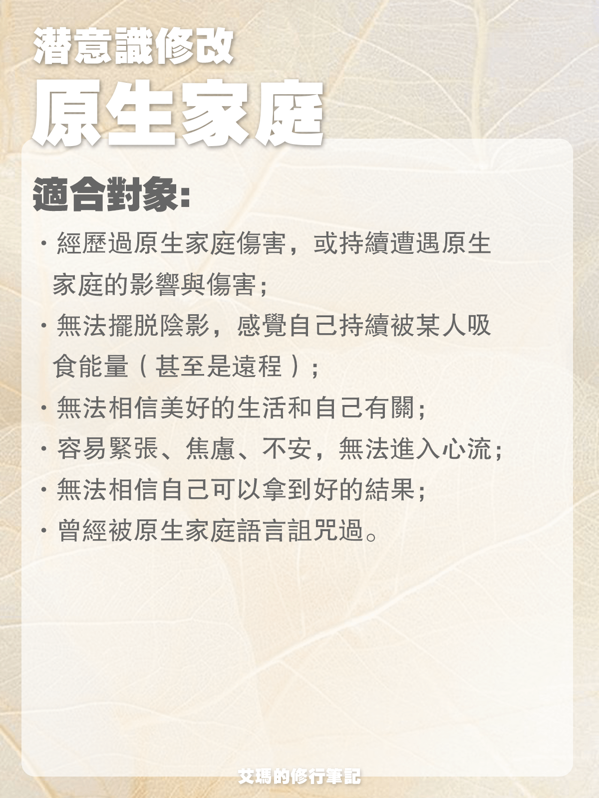 【潛意識修改服務】原生家庭 product image (3)