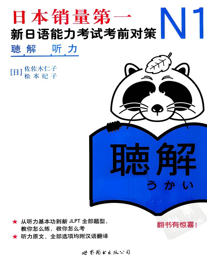 日本語総まとめ N1, 聴解 Nihongo sōmatome N1, Chōkai + Answers product image (1)
