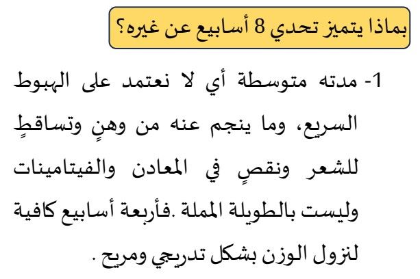 كتاب: تحدي إنقاص الوزن في 8 أسابيع | Weight Loss Challenge in 8 Weeks product image (2)