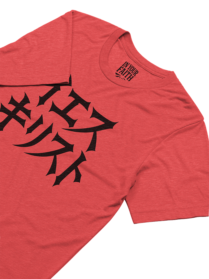 Jesus in Japanese T-Shirt product image (2)