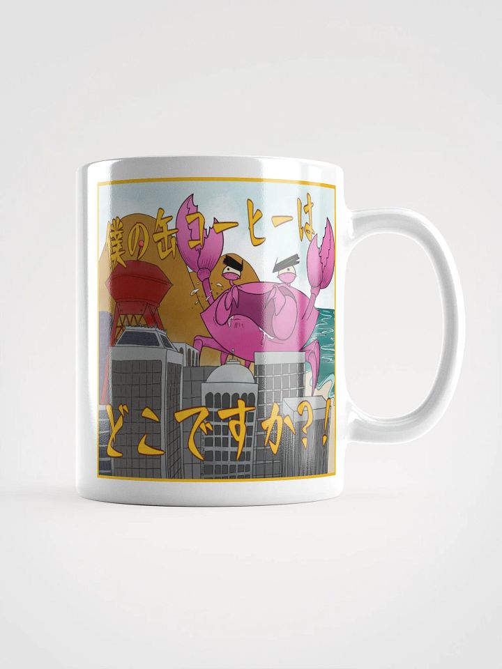 WHERE'S MY CAN OF COFFEE?! product image (1)