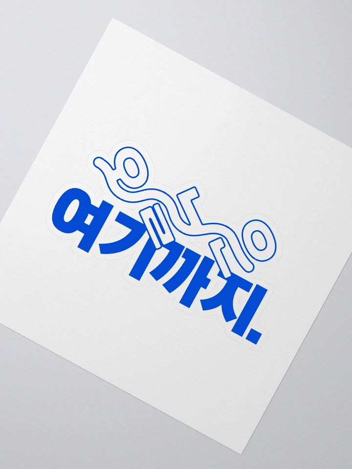 KEM Sticker 오늘은 여기까지 BL Logo product image (2)