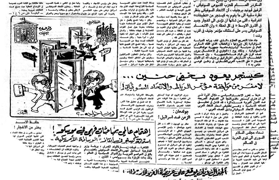 ملف صحف خاص بجولات كيسنجر المكوكية ( 1974 - 1976) product image (3)
