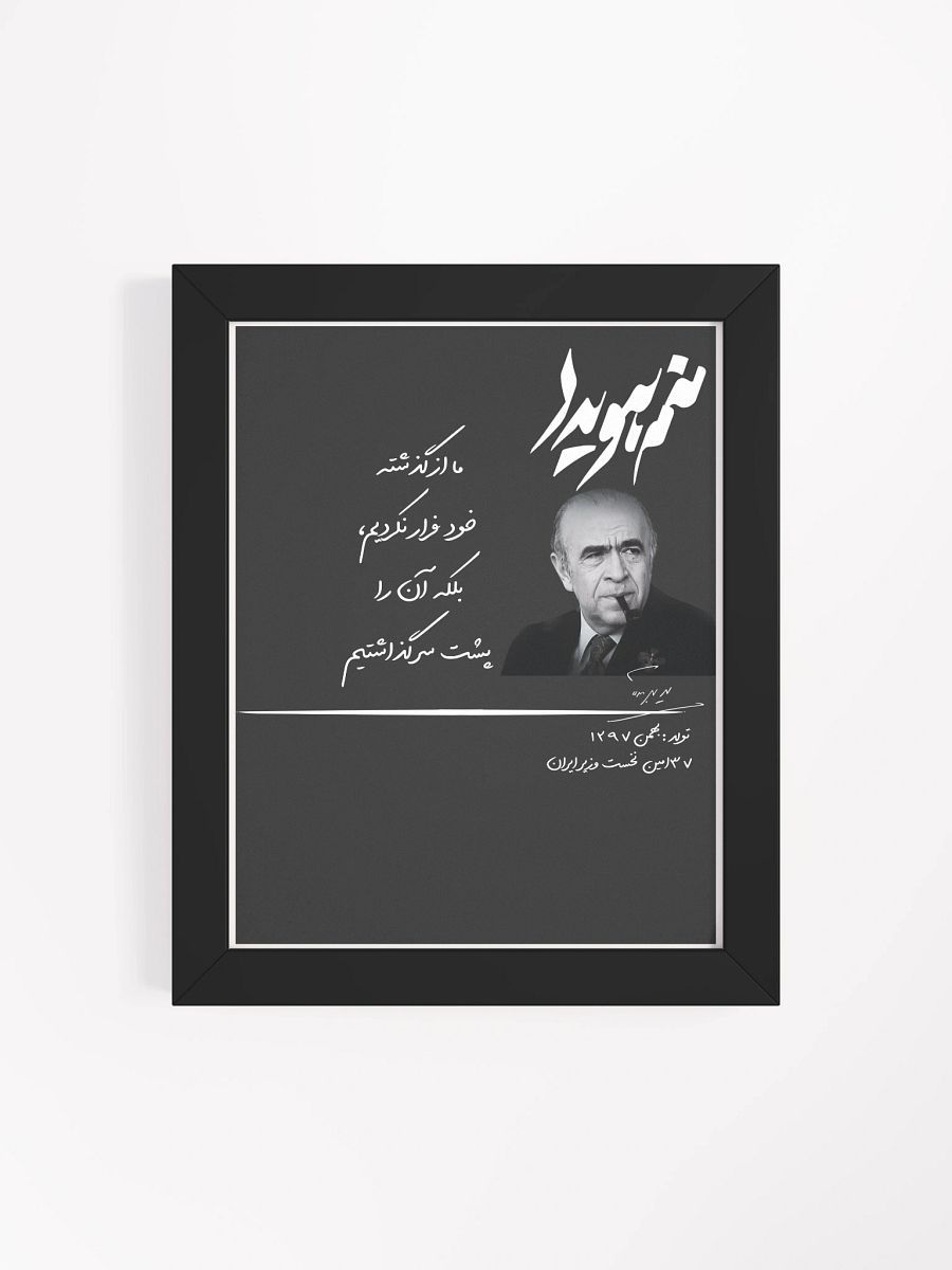 Manam Hoveyda - Framed Poster product image (4)
