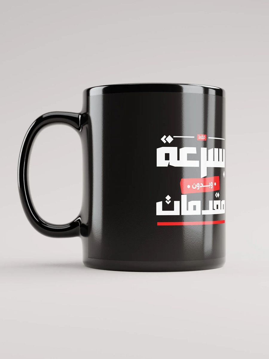 مج - فقط بسرعة و بدون مقدمات product image (12)