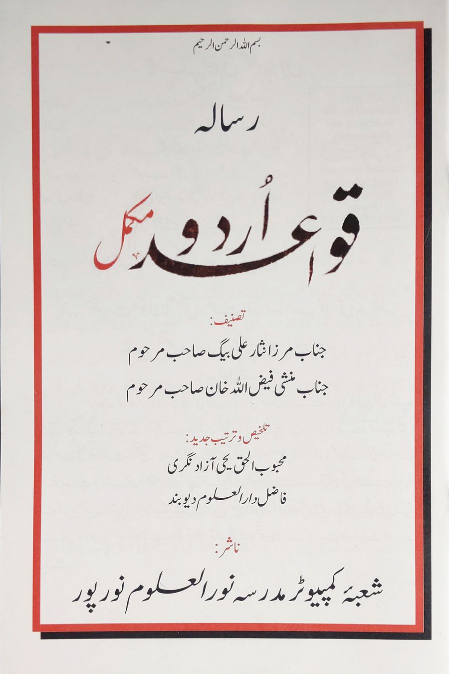 Quawaed Urdu قواعد اردو product image (1)