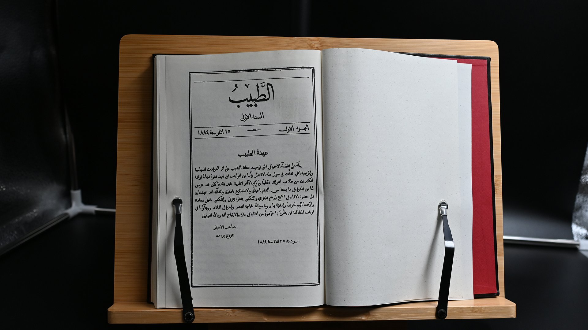 مجلة الطبيب لابراهيم اليازجي 1884( نادر جدا ) product image (1)