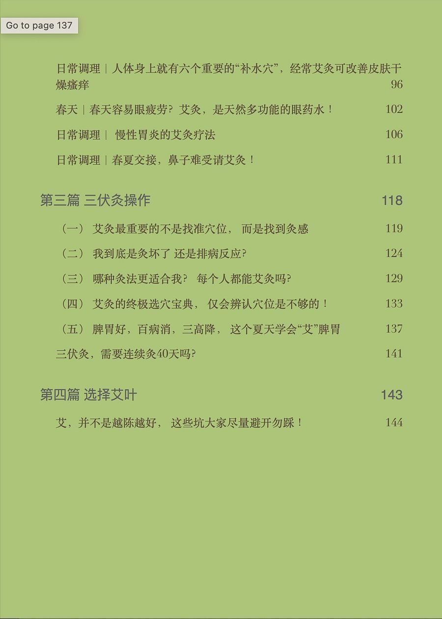 Jimmy的艾灸笔记 - 艾灸养生篇 product image (3)