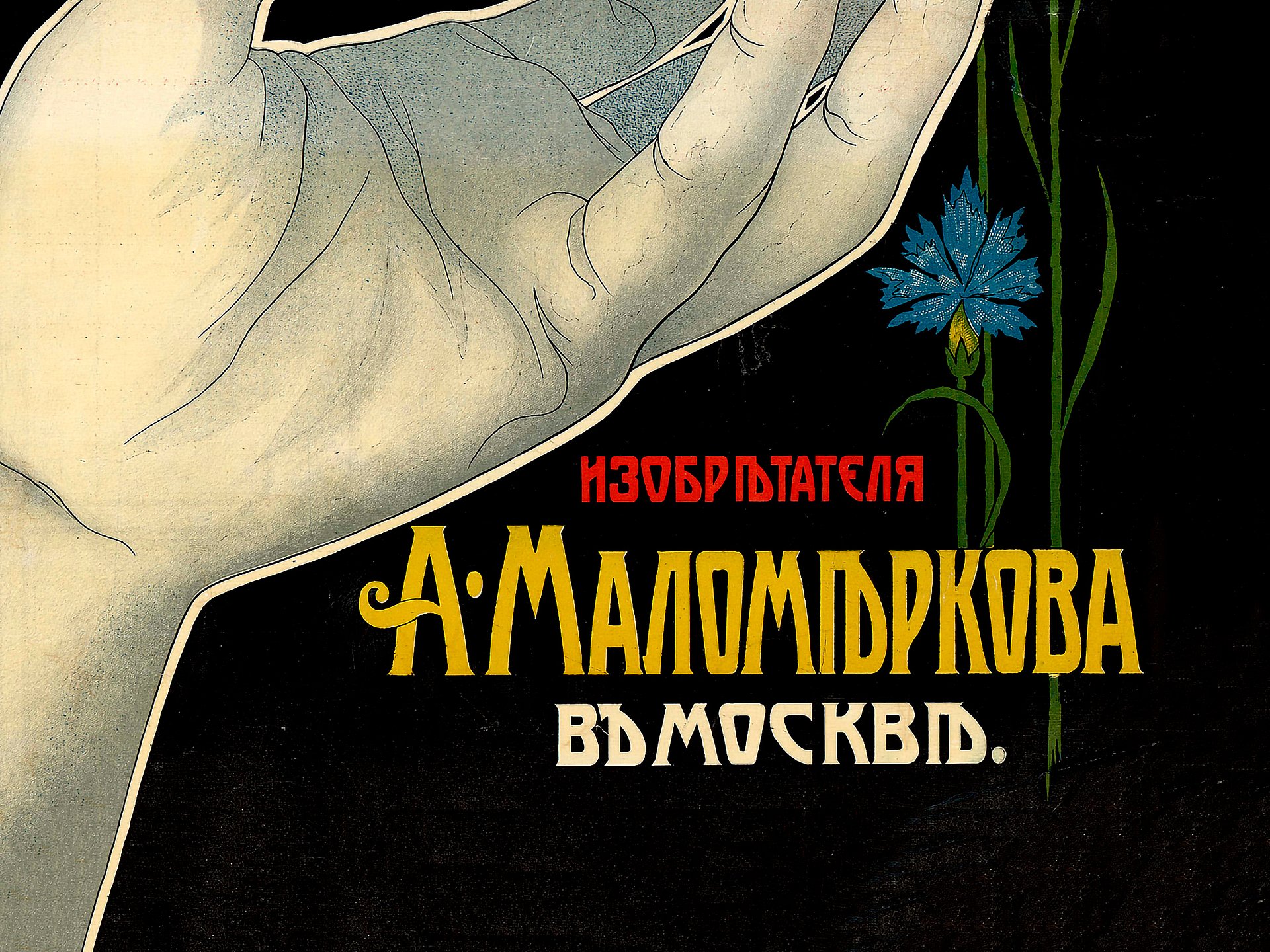 Coffee poster, Russia 1910s — Soviet poster, coffee vintage poster, coffee poster, kitchen art, coffee print product image (4)