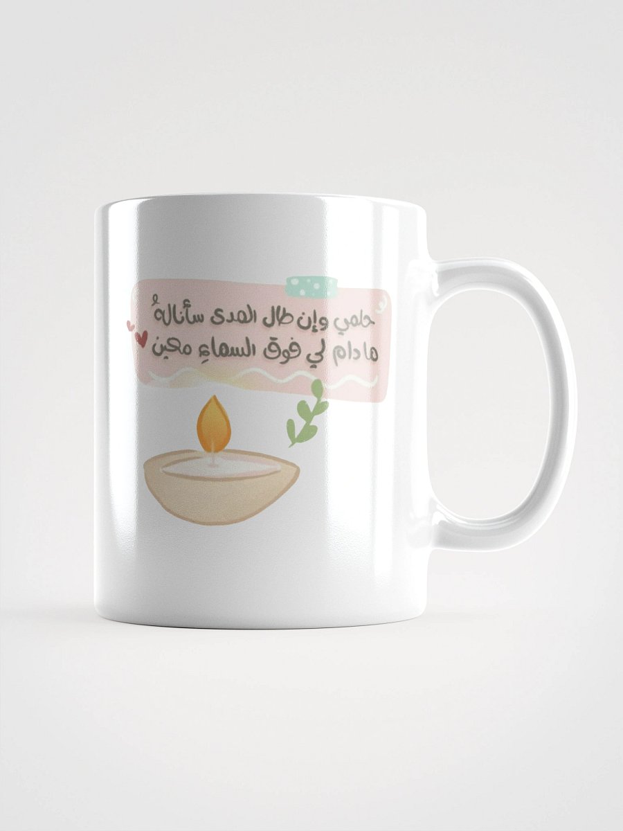 Elegant Ceramic Mug with Arabic Inspirational Quote – Start Your Day with Hope product image (2)