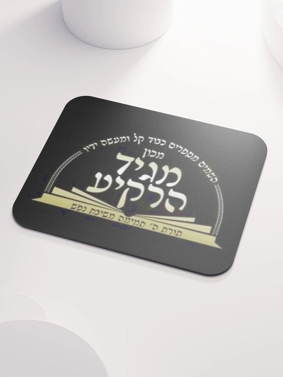 Mouse Pad: Machon Maggid HaRakiah product image (3)