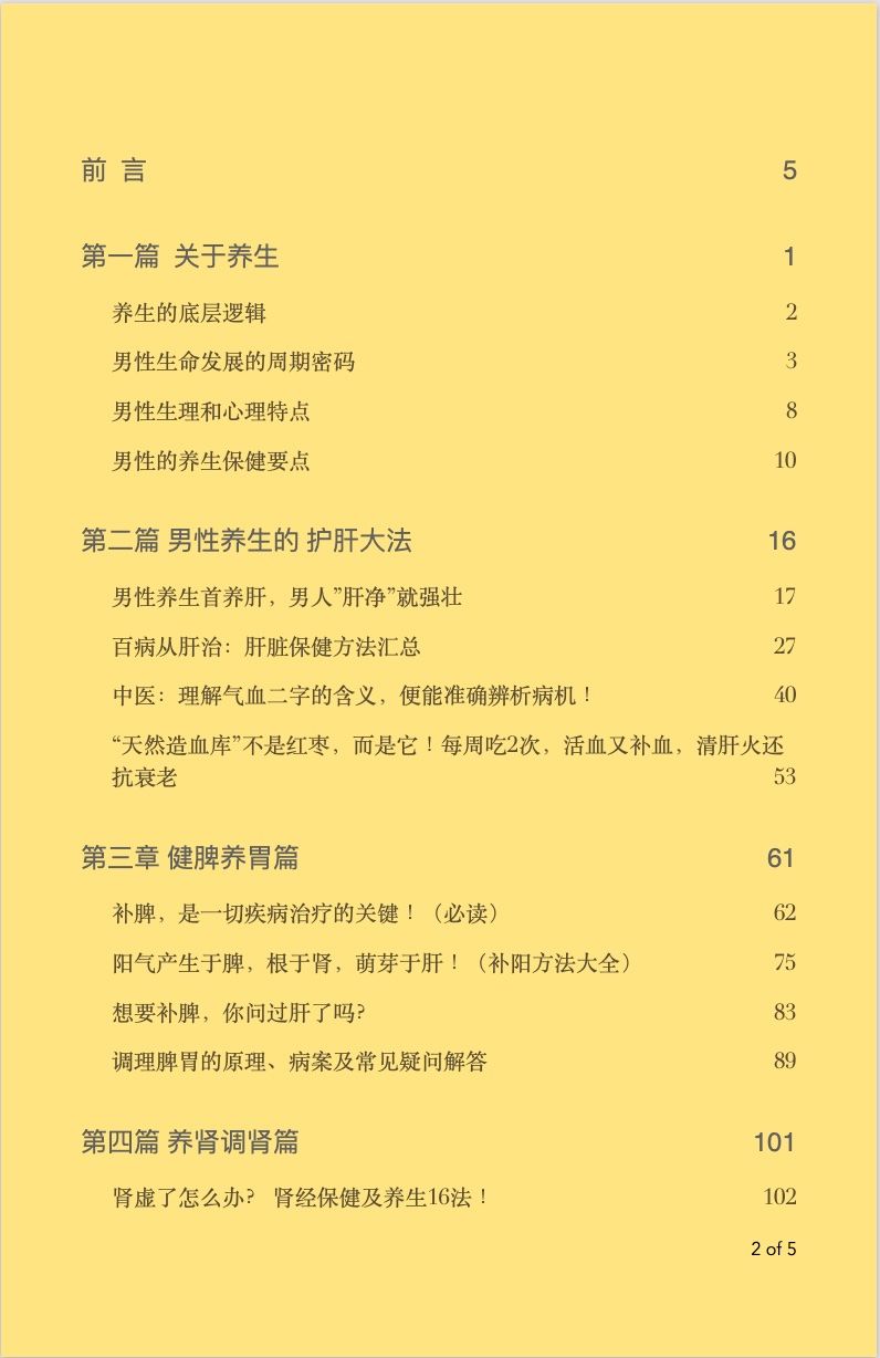 Jimmy 的 养生笔记 -男性养生篇 product image (2)