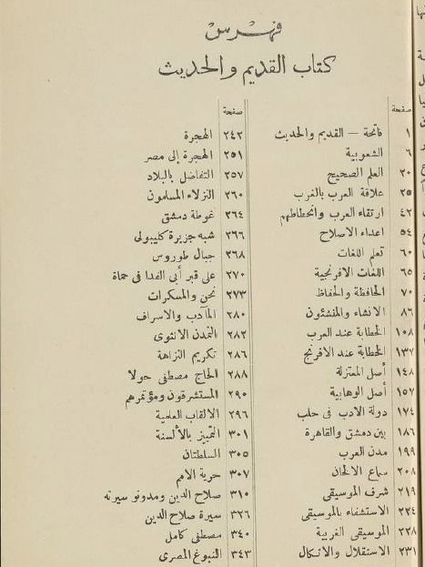 القديم والحديث ( نسخة عام 1925 ) - محمد كرد علي product image (4)