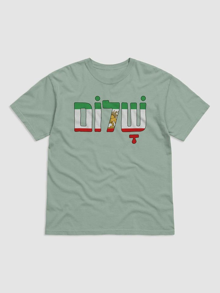 Shalom (שלום) in Iranian Flag (Pre Islamic) product image (1)