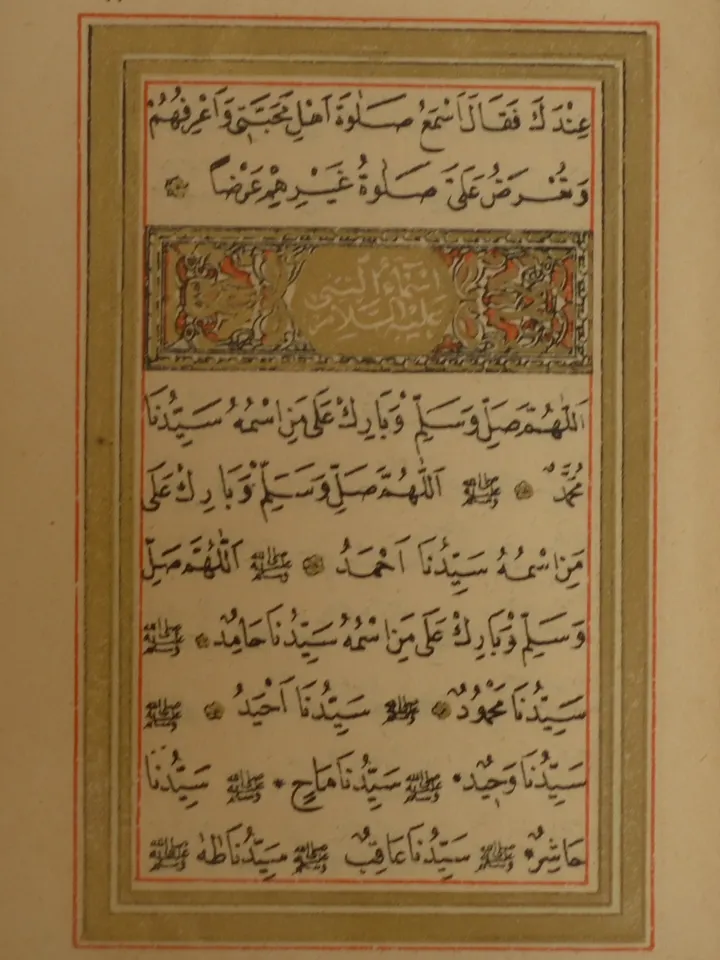 ورقة مذهبة من كتاب دلائل الخيرات طباعة 1908 product image (2)