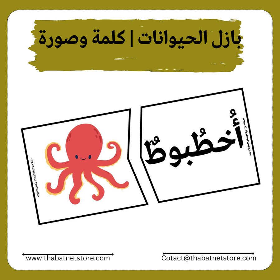 بازل الحيوانات | كلمة وصورة | 36 زوج pdf product image (3)