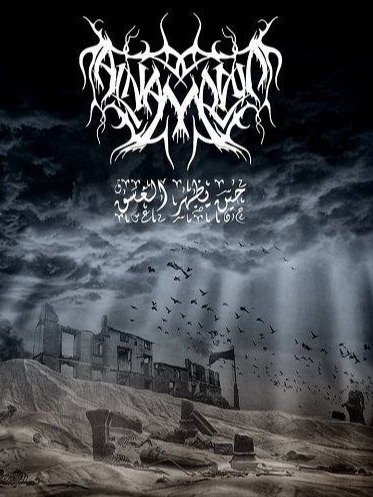 Al-Namrood - Heen Yadhar Al Ghasq CD product image (1)