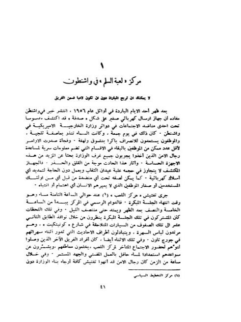 لعبة الامم - مايلز كوبلاند product image (2)