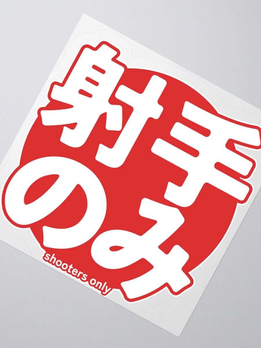 シューターのみ昇る太陽 product image (2)