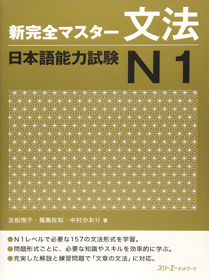 New Kanzen Master Grammar JLPT N1 product image (1)